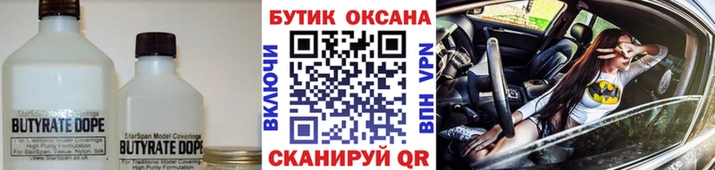 Бутират жидкий экстази  kraken как войти  Нея 