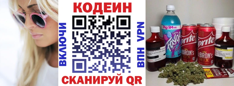 Codein Purple Drank  сколько стоит  Нея 